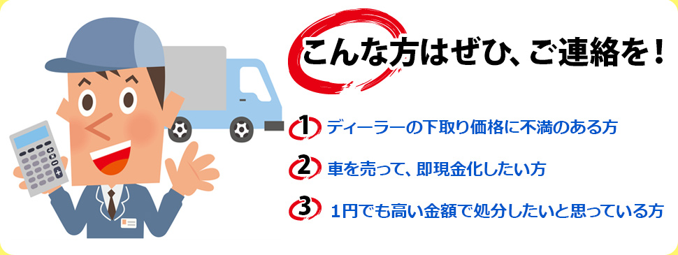 バス・トラック高価買取。北海道 無料出張査定
