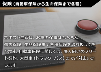 保険（自動車保険から生命保険まで各種）